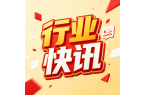 应急管理部 住房城乡建设部 国家矿山安监